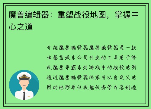 魔兽编辑器：重塑战役地图，掌握中心之道